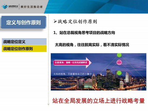 房地產項目發展戰略定位與旅游開發策劃——以117頁項目策劃書為例