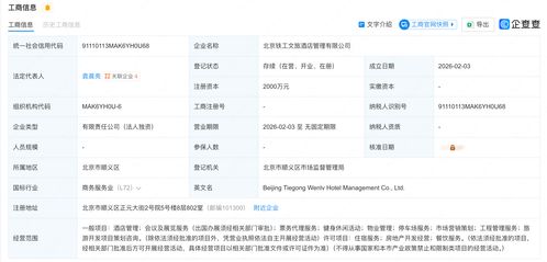 中國(guó)中鐵成立文旅酒店管理公司，深化旅游開(kāi)發(fā)項(xiàng)目策劃與咨詢(xún)業(yè)務(wù)
