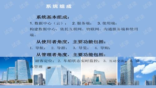 智慧旅游導(dǎo)覽系統(tǒng)解決方案與旅游開(kāi)發(fā)項(xiàng)目策劃咨詢(xún)